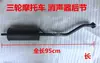 Tubo de escape con peso para motocicleta triciclo 150/200 tipo de conducción tubo cónico tubo de escape trasero con humo