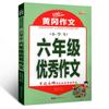 Uma Coleção Completa de Cadernos de Redação Huanggang para Alunos do Ensino Fundamental, 20 Volumes, Leituras Extracurriculares para as Séries 1-6, Cadernos de Redação com Pontuação Completa, Capa Dura