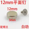 Tornillos Planos de 12 mm, Clavos de Piezas de Ajedrez, Clavos para Fondo de Bolsas, Remaches de Aleación, Clavos Decorativos para Herrajes de Bolsas