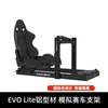 Suporte de Perfil de Alumínio EVO Lite de Cinco Minutos Assento de Simulador de Corrida Thrustmaster T-LCM fanatec