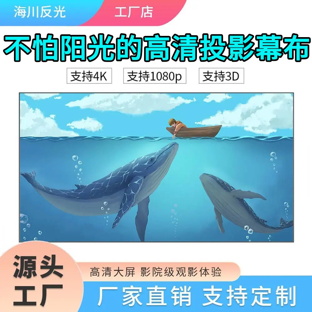 不怕阳光的投影布