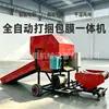 Máquina enfardadora y encintadora automática de ensilaje para tallos de maíz y almacenamiento de forraje