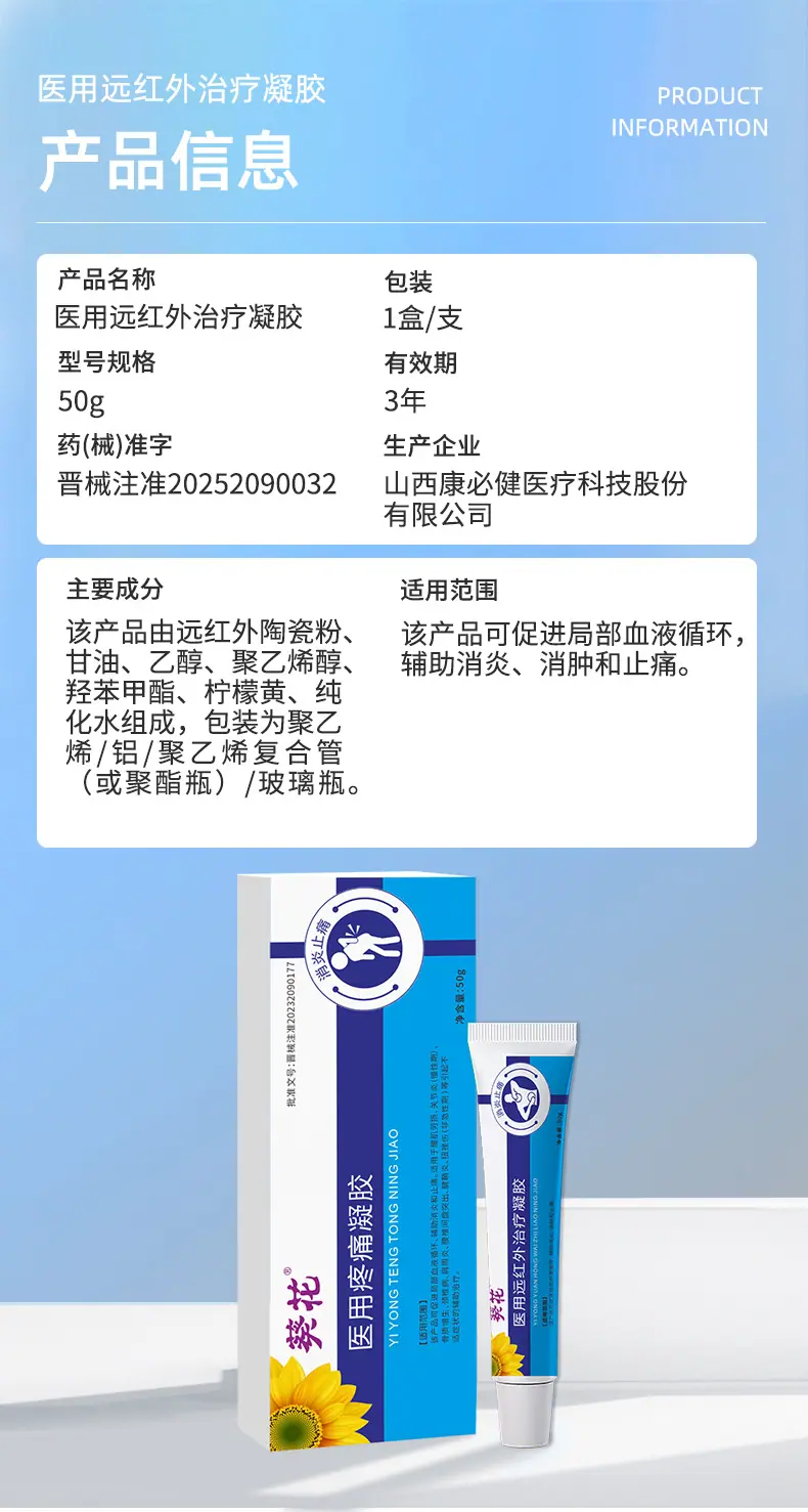 医用远红外治疗凝胶-详情_08