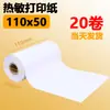 Papel Térmico para Recibo 110X80Mm para Caixa Registradora, 110X50Mm Pedido Rápido, Papel Térmico para Impressão Lingzhi Qiba