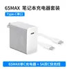 Cargador de 65W Adecuado para Apple, Huawei Matebook, Xiaomi Notebook, Cargador de Nitruro de Galio Pd65W, Carga Rápida