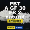Gránulos de plástico natural PBT AGF30FR2, PBT de producción nacional como alternativa al PBT importado, de LyondellBasell