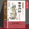 El Libro Original de Huangdi Nei Jing, la Teoría Básica de la Medicina Tradicional China, una Introducción al Cuidado de la Salud, una Interpretación Vernácula del Libro de Salud Chino