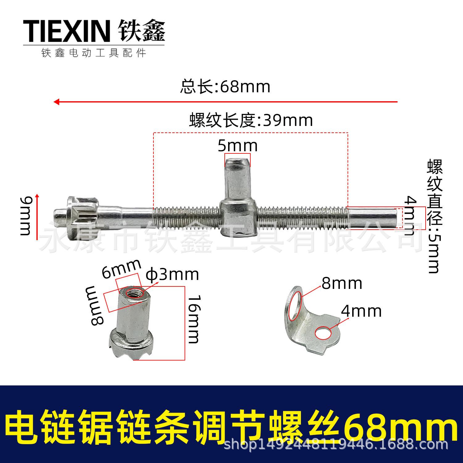 电链锯链条调节螺丝68mm 00474 1.jpg