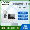 Analizador portátil de cloro residual LB-C10F espectrofotometría DPD analizador de concentración de cloro residual