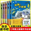 Série Leitura Feliz Autêntica para o Segundo Ano, Volumes 1 e 2, Edição Pinyin: Carpa Pequena Salta sobre o Portão do Dragão, Caranguejo Pequeno Solitário
