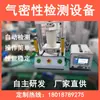 Detector de estanqueidad al aire motor de coche detector de fugas impermeable equipo de prueba de sellado instrumento suministro directo de fábrica de Shenzhen