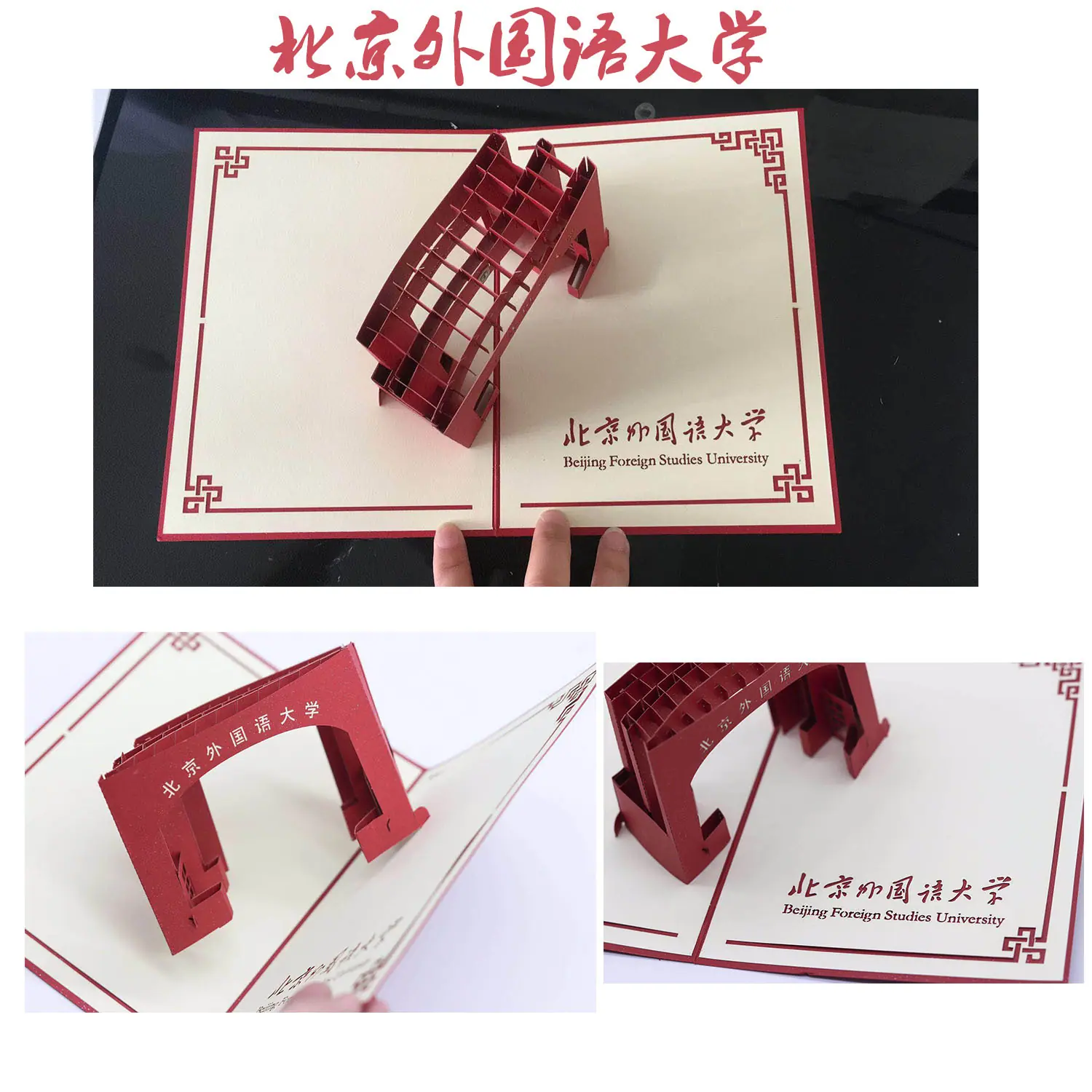 北京外国语大学合成图