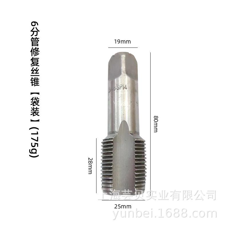 6分管修复丝锥【袋装】(175g)