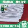 Cartão Branco Holandês de Alta Rigidez, Fosco e Não Refletivo, com Boa Reprodução de Cores, Papel Especializado para Embalagens e Impressão de Alta Qualidade