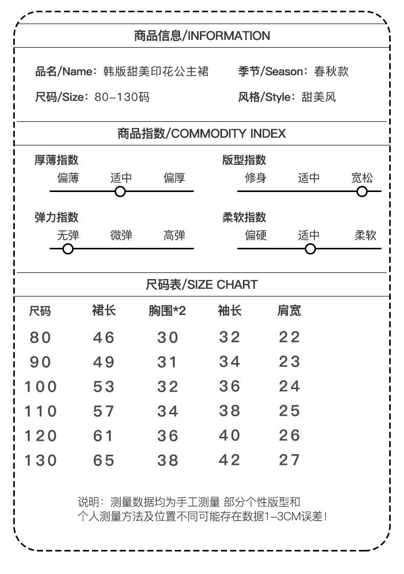 03-商品指数尺码表