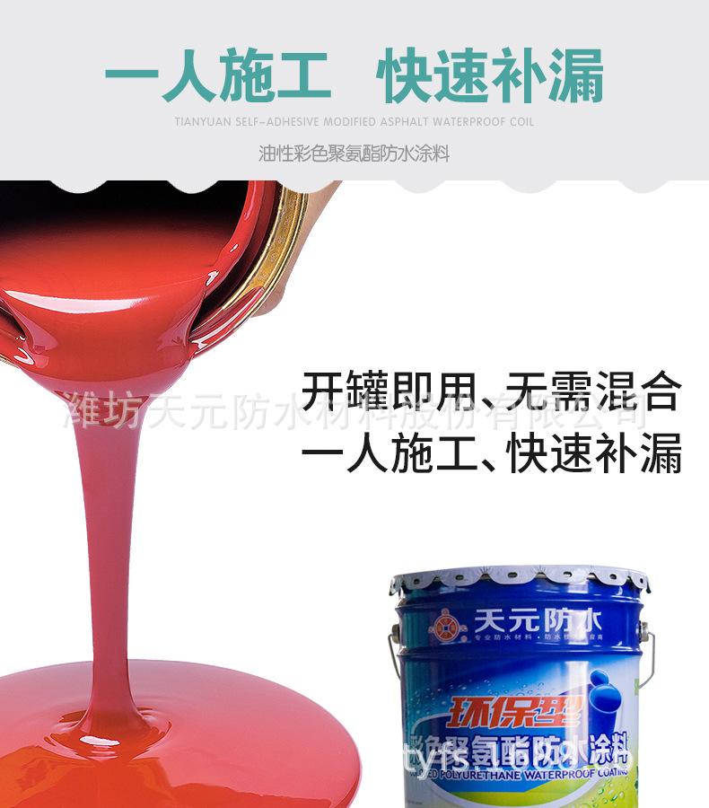 阿里巴巴-油性聚氨酯防水涂料详情切片_01.jpg