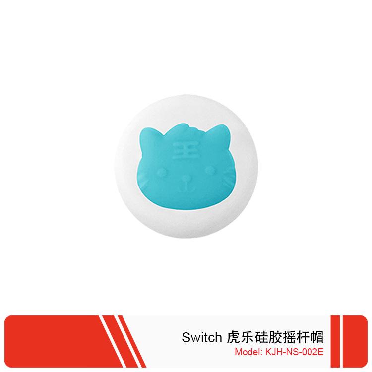 NS-002E Switch 虎乐硅胶摇杆帽 8.jpg