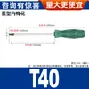 Destornillador Torx en Forma de Estrella T8T10T15T20T25T30T40 Hexagonal