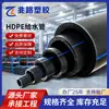 Tubería de Suministro de Agua de HDPE, Estándar Nacional Pe100, Tubería de Agua Potable de Grado Alimenticio, Resistente a Alta Presión, Hecha de Materiales Vírgenes, Producida en Fábrica de Sichuan