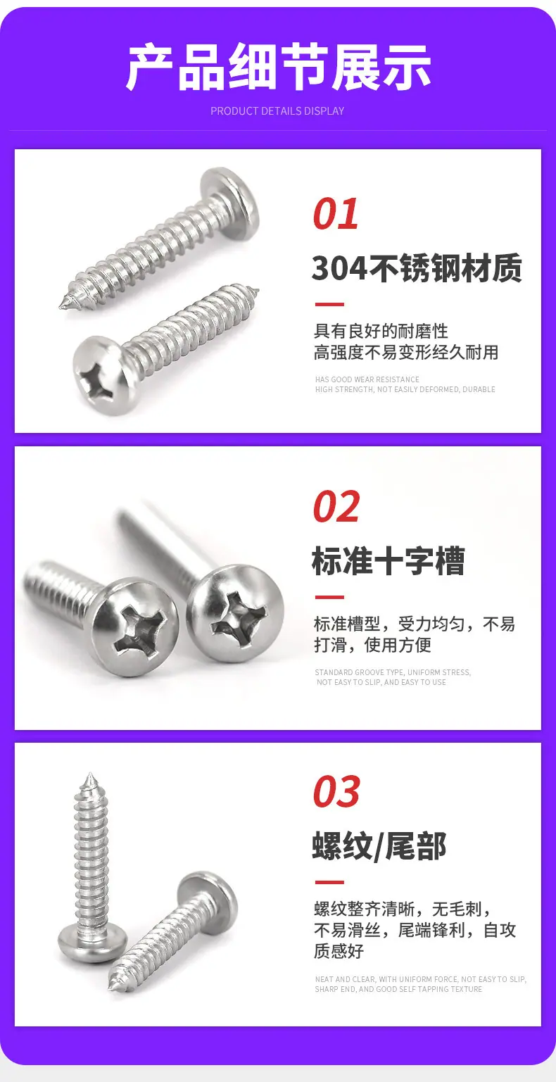 十字圆头自攻螺钉_05
