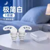Tapones para los oídos para dormir, aislamiento de ruido universal, amigables con los oídos, para sueño profundo, silicona, a prueba de ruido, anti-ronquidos, dispositivo silencioso reductor de ruido