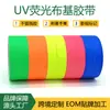 Cinta de tela fluorescente UV personalizada para posicionamiento y marcado en escenarios, cinta de tela de alta adherencia y resistente al desgaste para marcado del equipo de fotografía