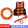 Control de inundaciones al aire libre Rescate Salvavidas Combinación Anillo para Axilas de Adulto Alta Flotabilidad Chaleco Salvavidas Antiahogamiento Cuerda Juego de Tres Piezas