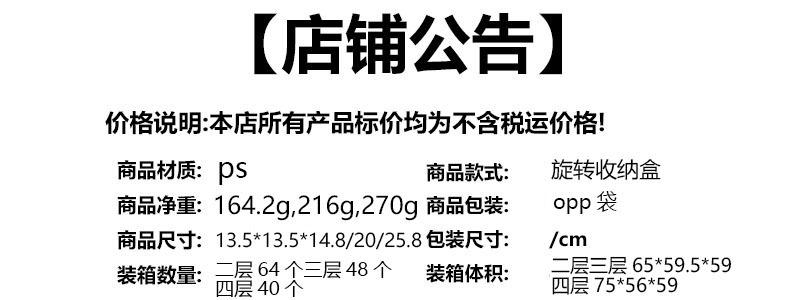 旋转收纳盒公告