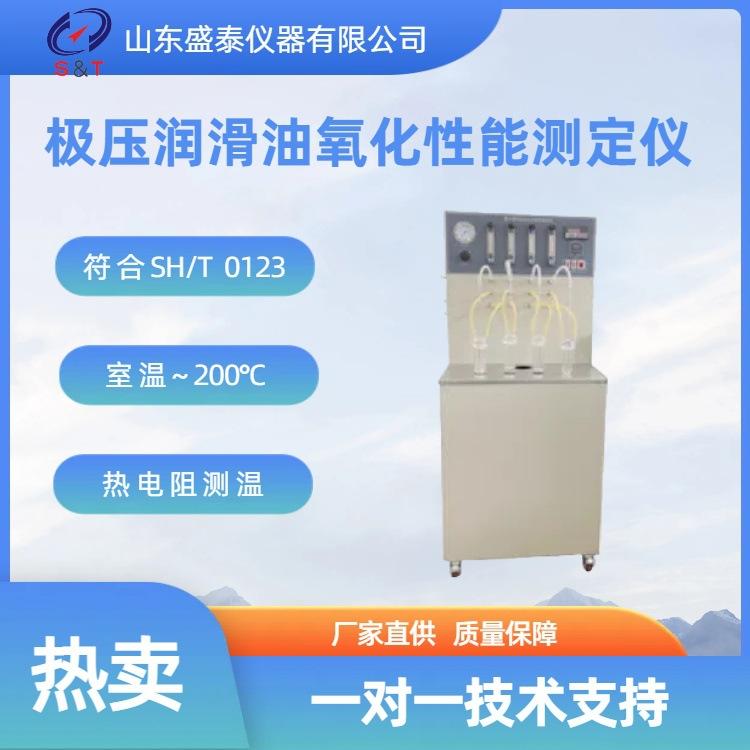 SH0123 ZT极压润滑油氧化性能仪