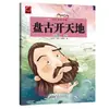 20 Volúmenes de Historias Clásicas Chinas: Libros Ilustrados de Fábulas Antiguas y Cuentos Mitológicos para Estudiantes de Primaria