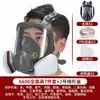 Máscara de gas máscara completa pintura en aerosol pulido máscara protectora protección contra incendios vista grande capucha especial a prueba de polvo transfronterizo 6800