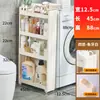 Estante de Almacenamiento de Espacio Ultra Angosto de 12 cm para Lado de Refrigerador de Cocina, Almacenamiento Pequeño, Gabinete de Almacenamiento Móvil de Pie para Baño