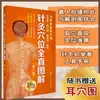 Puntos de Acupuntura Completamente Ilustrados (2.ª edición) Guo Changqing, Liu Naigang, Cao Rongjuan Materia Médica,