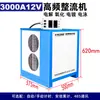 Fuente de Alimentación DC de Conmutación de Alta Frecuencia 12V Refrigerada por Aire Rectificador 3000A Máquina de Galvanoplastia