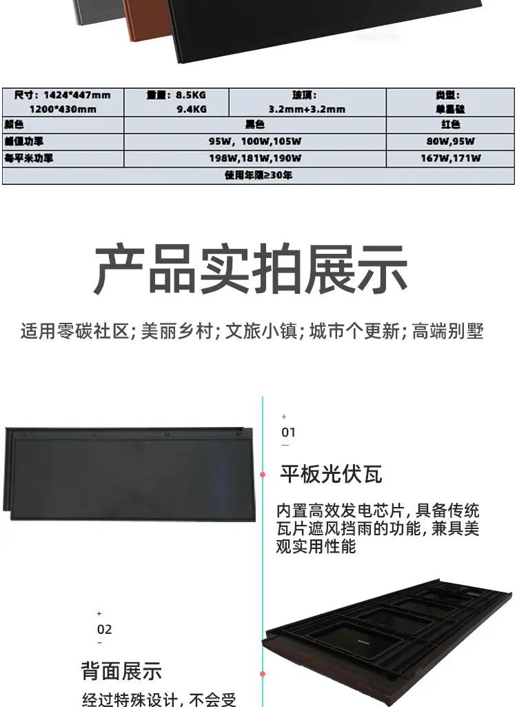 光伏瓦未加水印详情1_03