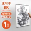 Libro de Dibujo Especial para Estudiantes de Arte, 32K Papel Grueso Duro A4 Espiralado 16K Libro en Blanco, Cuaderno de Bocetos A5, Cuaderno de Bocetos 8K