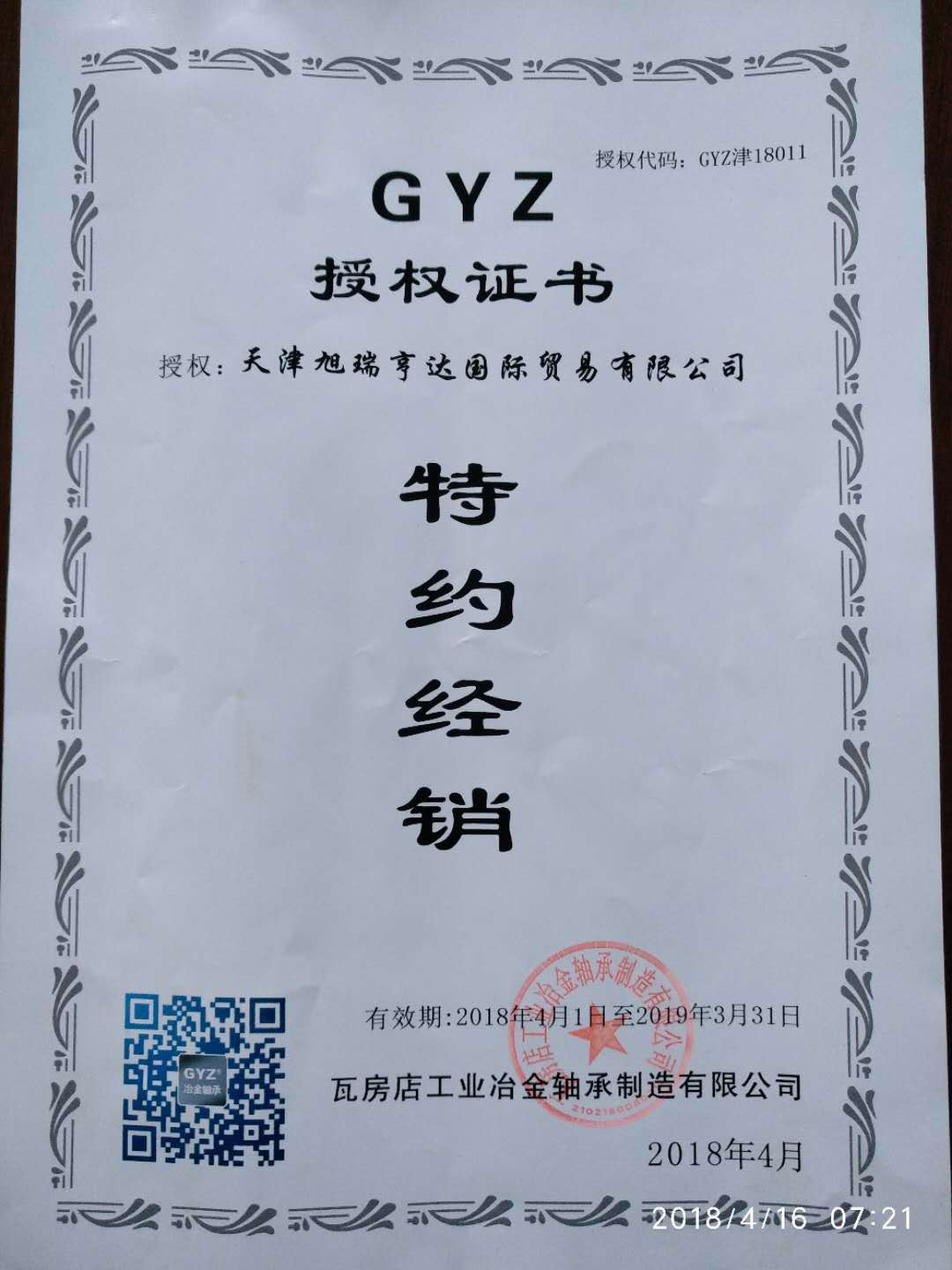 GYZ代理证