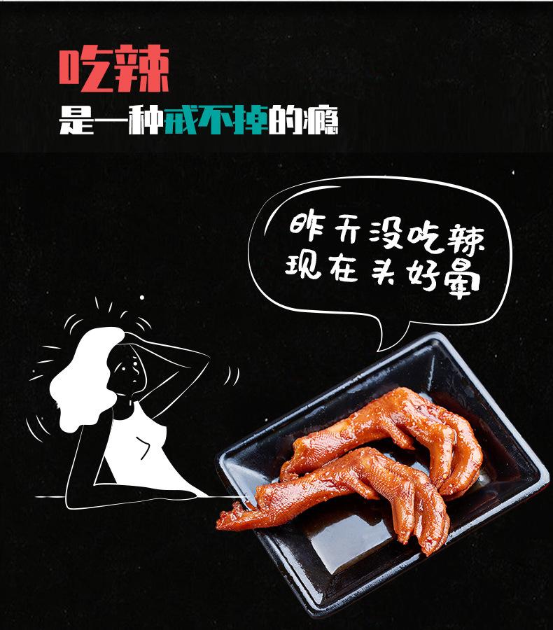 详情-甜辣鸭掌500g_08.jpg