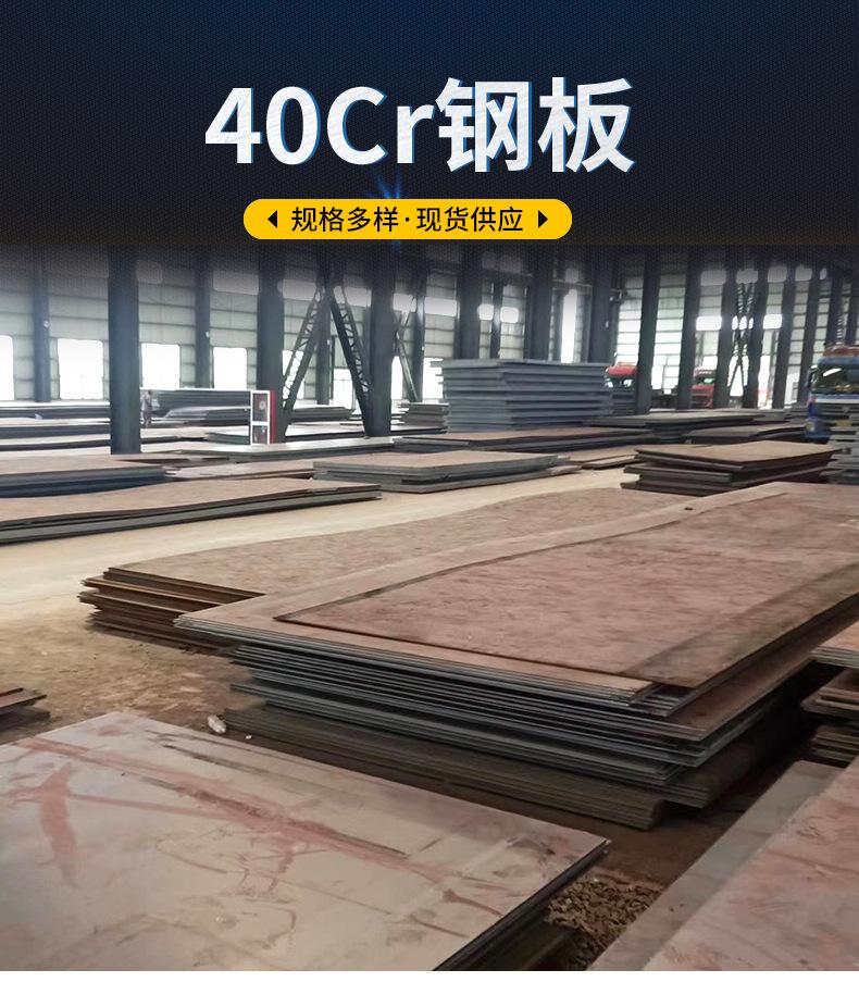 40Cr钢板_02.jpg