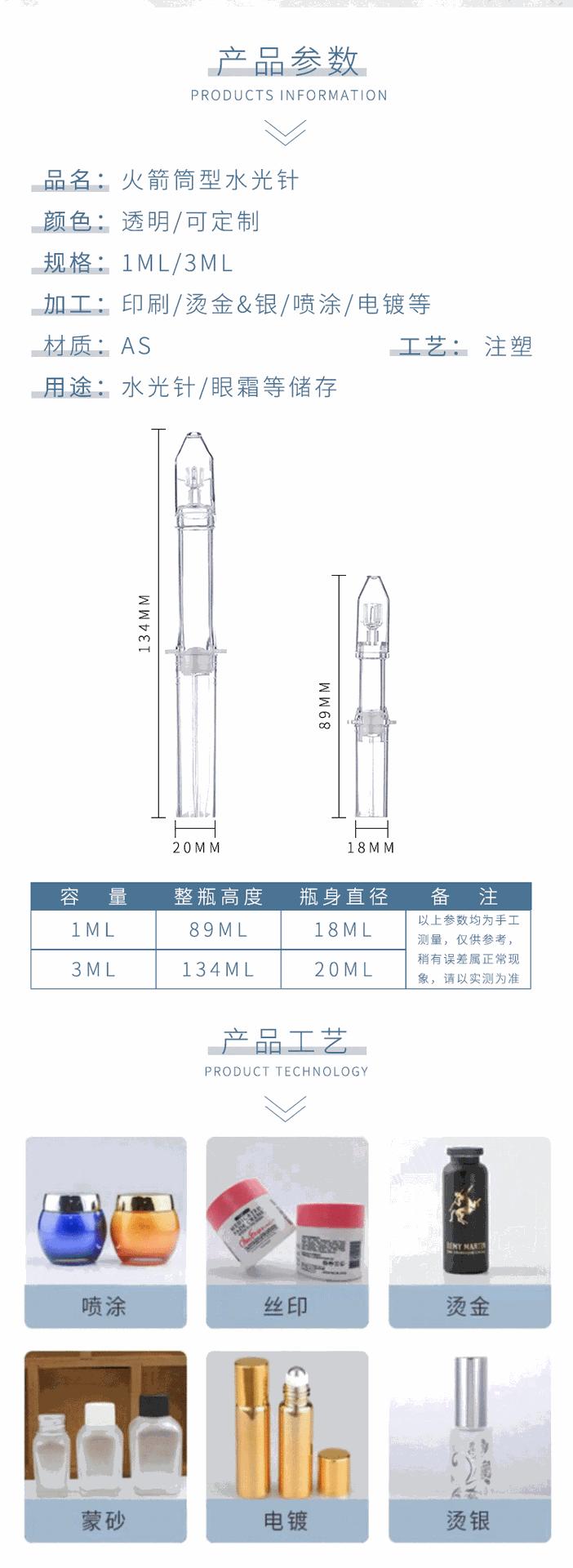 火箭筒型水光针_02