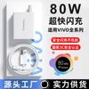Aplicable a cargador vivo80W x80pro x80 cabezal de carga s15pro iqooneo6se cable de carga rápida 6A