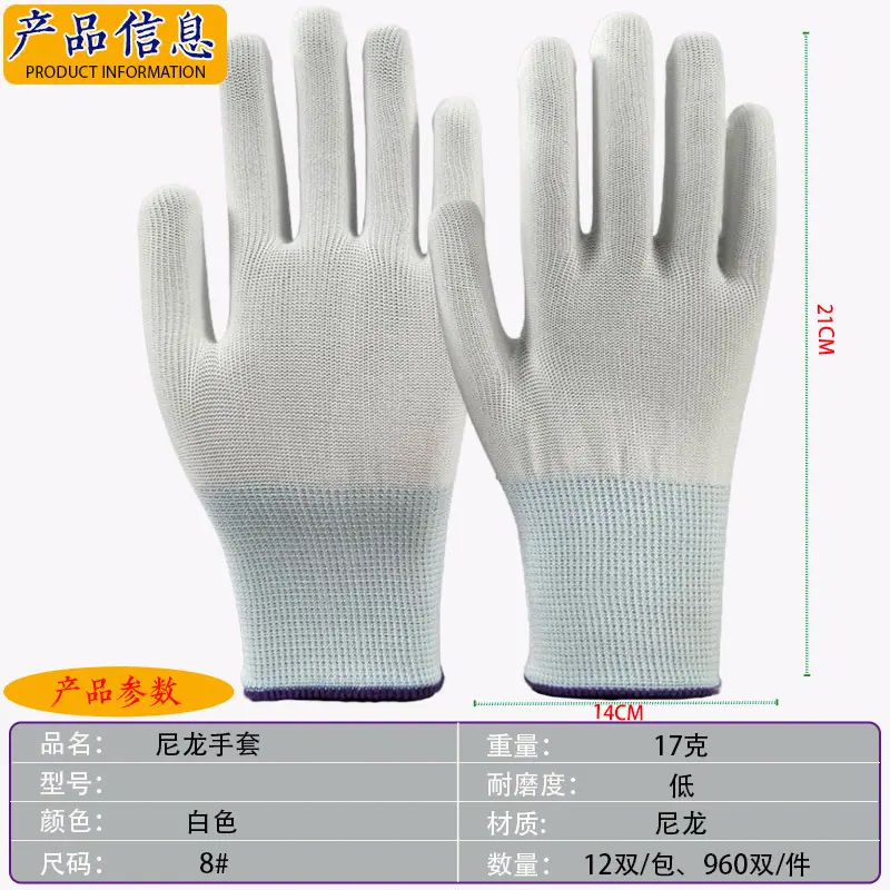 白尼龙手套17克