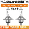 Luces Halógenas para Coche H4 Luz Alta Luz Baja Faros Delanteros Faros de Camión H4 Venta al por Mayor Faros Delanteros Transfronterizos Luz Alta y Baja