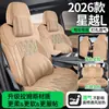 Funda Especial para Asiento de Coche Geely Xingyue L 2026, Cuero Gamuza, Universal para Todas las Estaciones, Funda de Cojín de Asiento Transpirable Perforada