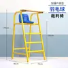 Envío Directo de Fábrica Silla de Árbitro de Bádminton Móvil Silla de Árbitro Estándar de Competición Silla de Árbitro de Tenis Voleibol
