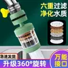 Extensor de grifo de filtración de seis capas, purificador de agua doméstico con conector giratorio universal a prueba de salpicaduras, desmontable y lavable, universal