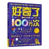 Un Millón de Formas de Ver el Mundo: Historias Divertidas de Ciencia e Historia para Niños, Libros de Lectura Extracurricular para Estudiantes de Primaria