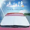 Escudo de neve de algodão pérola para carro protetor solar isolamento térmico guarda-sol para engrenagem dianteira do carro guarda-sol para carro