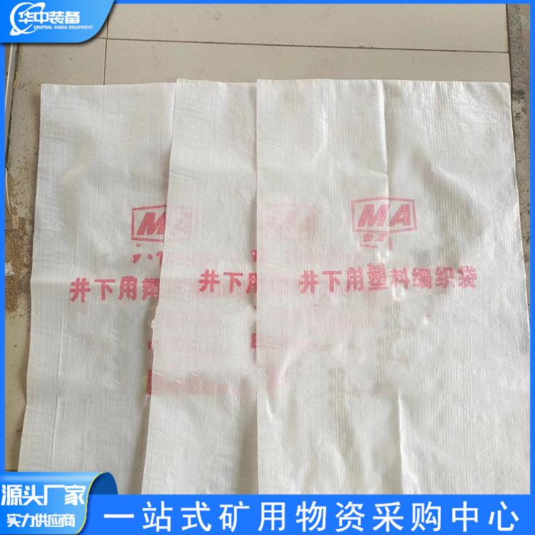 矿用塑料编织袋 华中06