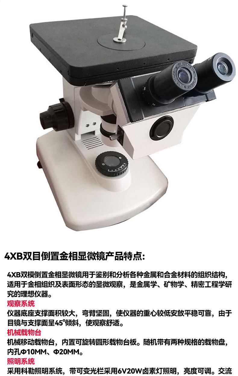 4XB双目金相倒置显微镜_13.jpg